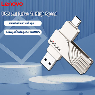 Lenovo thinkplus แฟลชไดร์ฟ USB 3.1 Move The USB Drive At High Speed 32G  64G  128G ความเร็วสูง TPCU301