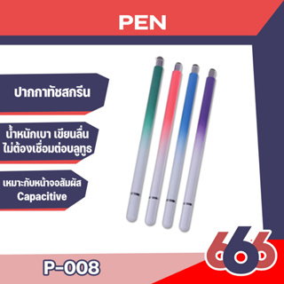 ปากกา Pen-008 ปากกาทัชสกรีน ปากกาเขียนมือถือ 2in1 Multi-function Touch Pen ใช้ได้กับไอแพดและโทรศัพท์ทุกรุ่น