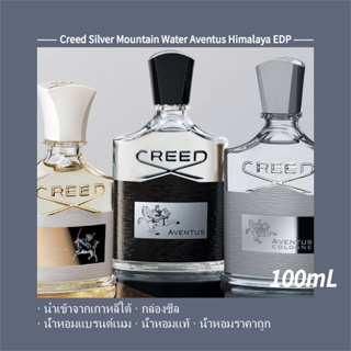 พร้อมส่ง แท้ 100% 🌴 C R E E D Aventus Silver Mountain Water Eau de Parfum EDP 100ml