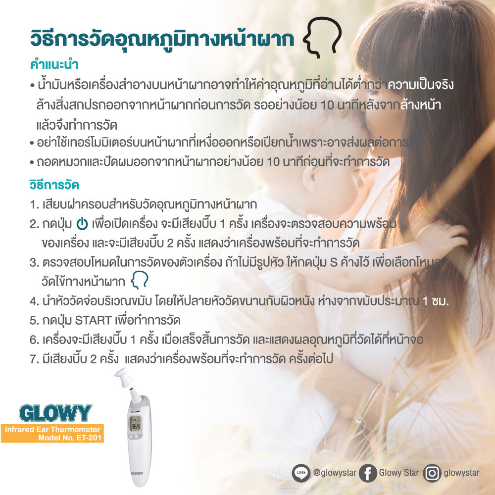 glowy-infrared-ear-thermometer-et-201-เครื่องวัดอุณหภูมิ-อินฟาเรด