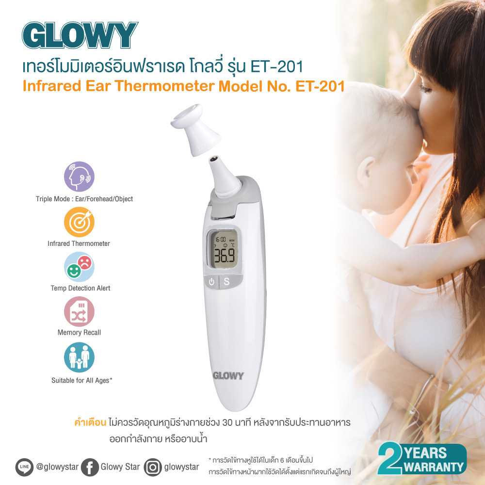 glowy-infrared-ear-thermometer-et-201-เครื่องวัดอุณหภูมิ-อินฟาเรด