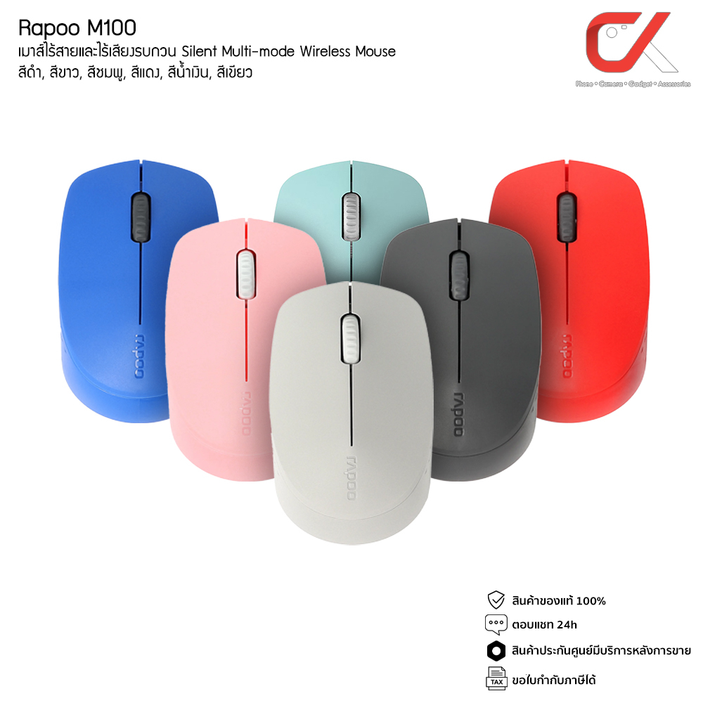 rapoo-m100-เมาส์ไร้เสียงรบกวน-silent-multi-mode-wireless-mouse-ดำ-เทา-แดง-น้ำเงิน-เขียว-ชมพู