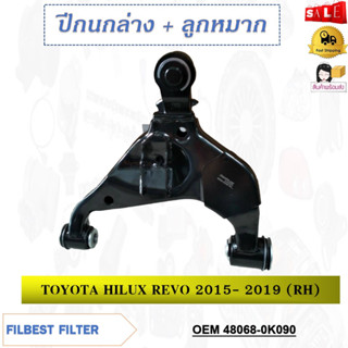 ปีกนกล่าง+พร้อมลูกหมาก​ TOYOTA HILUX REVO 2015- 2019 ** กรุณาเลือกข้าง ** รหัส 48069-0K090 (LH) / 48068-0K090 (RH)