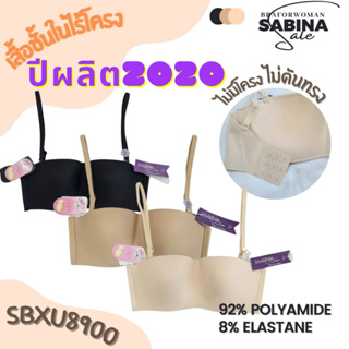Sabina Body Bra The Series เสื้อชั้นใน เกาะอก ไร้โครง  ของเเท้ มีป้าย รหัส SBU8900 ปีผลิต2020สินค้ามีตำหนิ 10-15% เปื้อน