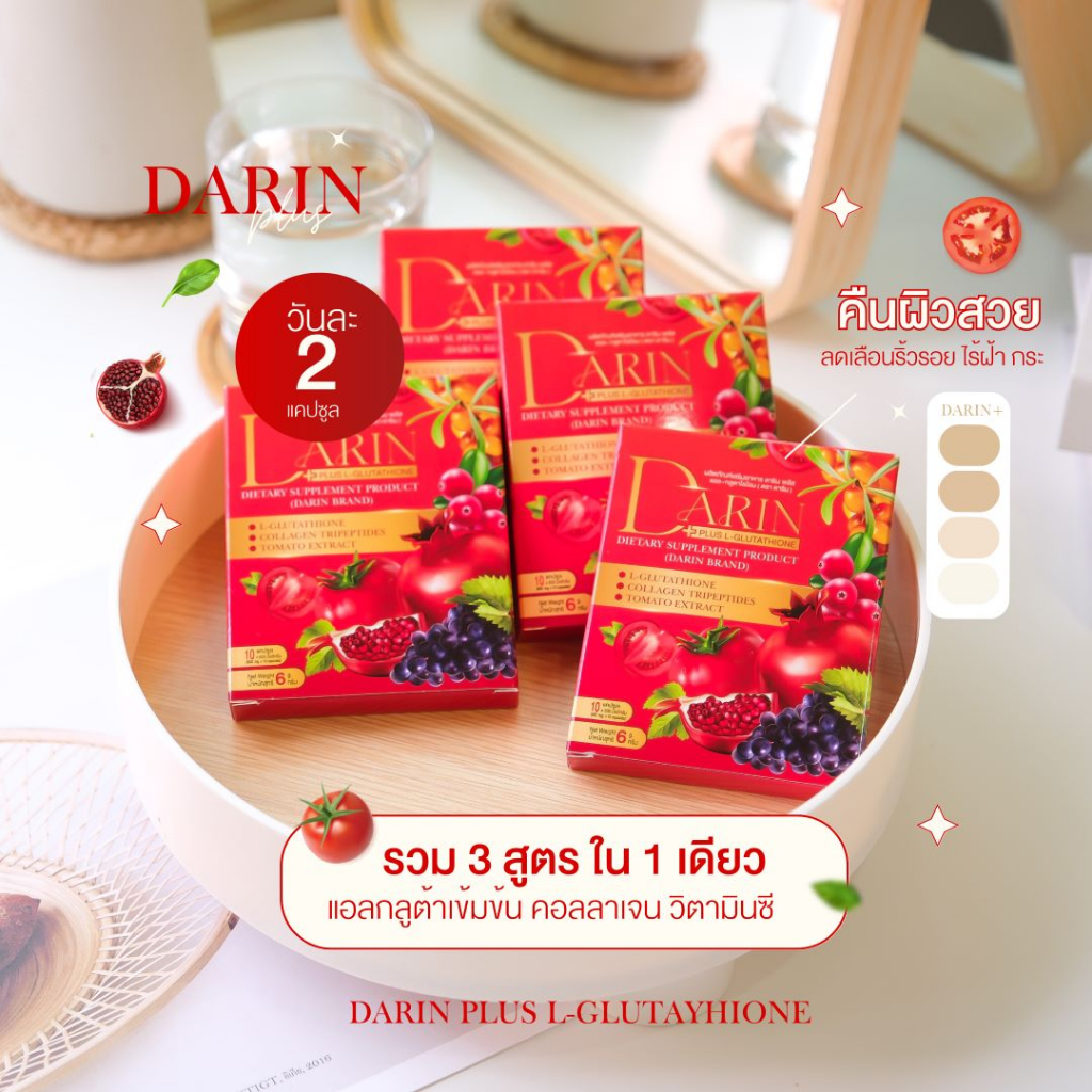 3แถม3-ดารินพลัส-darin-plus-ผิวกระจ่างใส-ลดฝ้ากระ-จุดด่างดำ-รอยสิว-ชะลอวัย