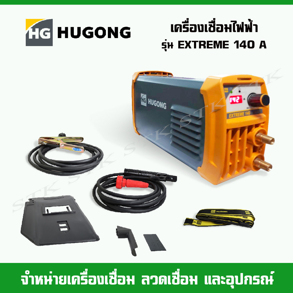 hugong-ตู้เชื่อม-เครื่องเชื่อมไฟฟ้าinverter-รุ่นextreme-140-iii