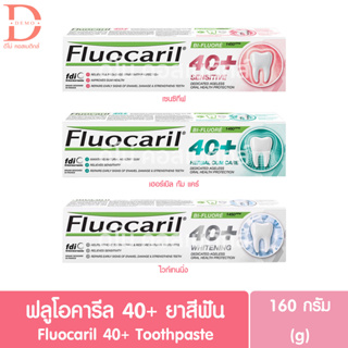 ฟลูโอคารีล 40+ ยาสีฟัน 160g. Fluocaril 40+ Toothpaste (Oral Care,ดูแลช่องปาก)