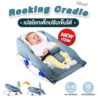 PAPA BABY เปลโยกเด็ก CARTK02C New ขนาด 43x70 cm. มีของเล่น ปรับโยกได้ เปลนอนเด็ก เปลเด็ก