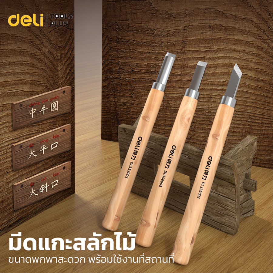 deli-ชุดมีดแกะสลัก-มีดแกะสลักไม้-มีดแกะสลักด้ามไม้-3-6เล่ม-งานแกะสลักไม้-พกพาสะดวก-ด้ามจับไม้-carving-knife