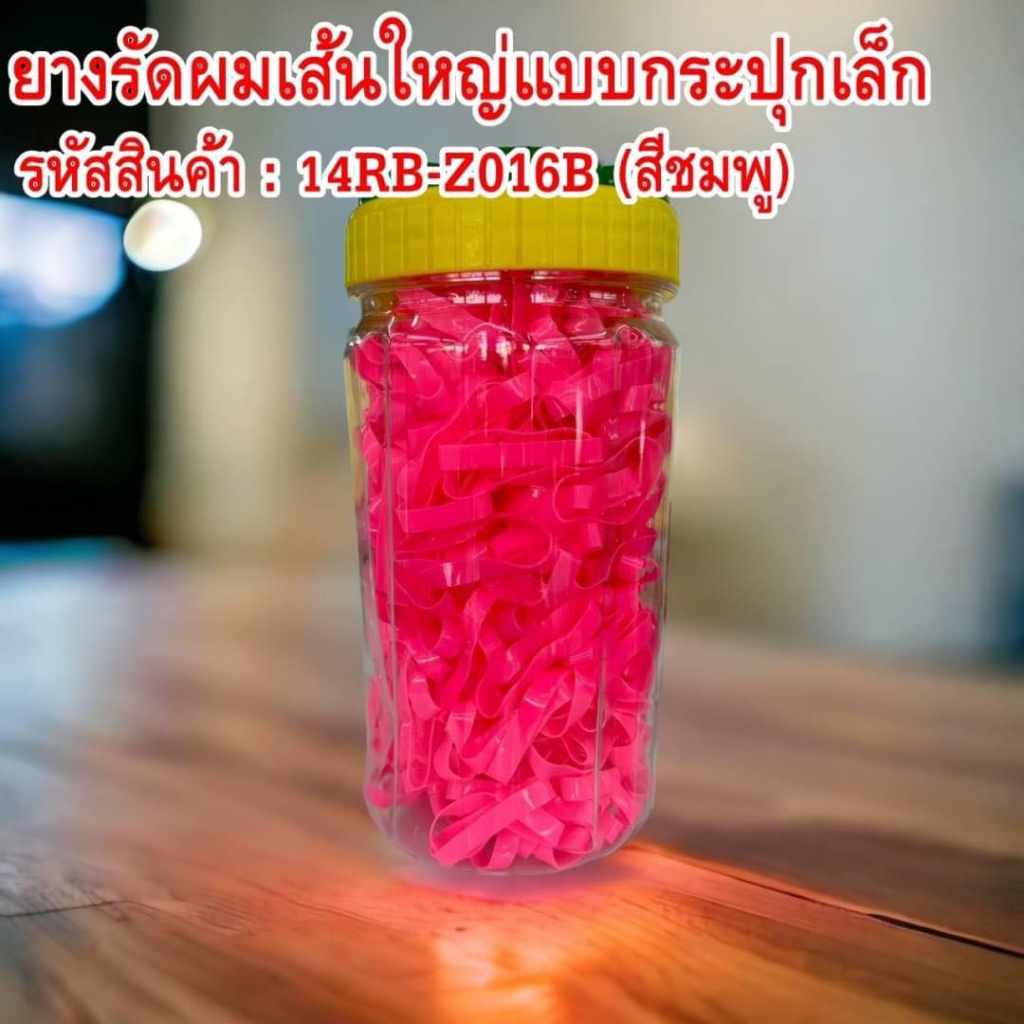 ยางรัดผม-แบบกระปุก-เส้นใหญ่-ไม่ขาดง่าย