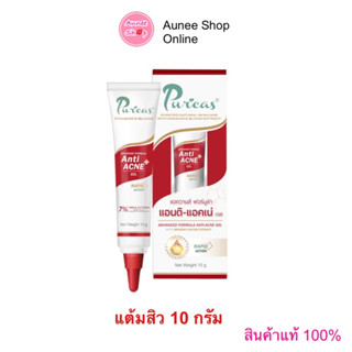 Puricas Advanced Formula Anti-Acne Gel เพียวริกาส์ เจลแต้มสิว ขนาด 10 กรัม