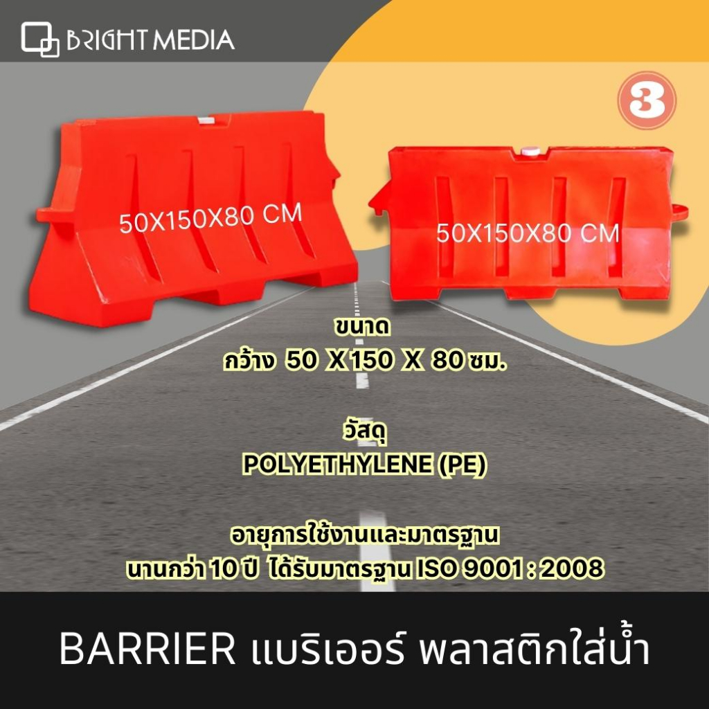 แบริเออร์พลาสติกชนิดใส่น้้ำ-traffic-barrier-แผงกั้นจราจร