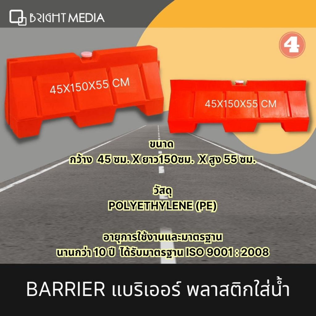 แบริเออร์พลาสติกชนิดใส่น้้ำ-traffic-barrier-แผงกั้นจราจร