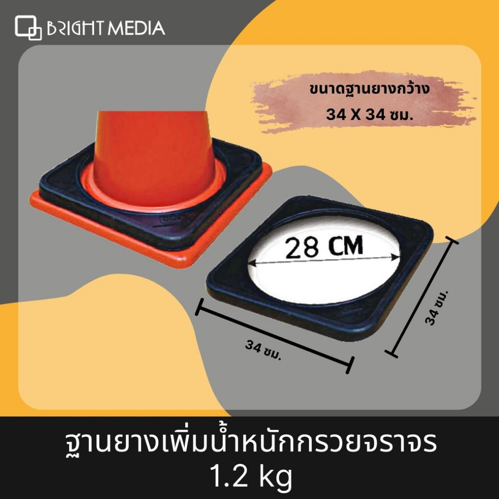 ฐานยางเพิ่มน้ำหนักกรวยจราจร-ยางเพิ่มน้ำหนัก-1-2-kg-ขนาด-34x34-ซม