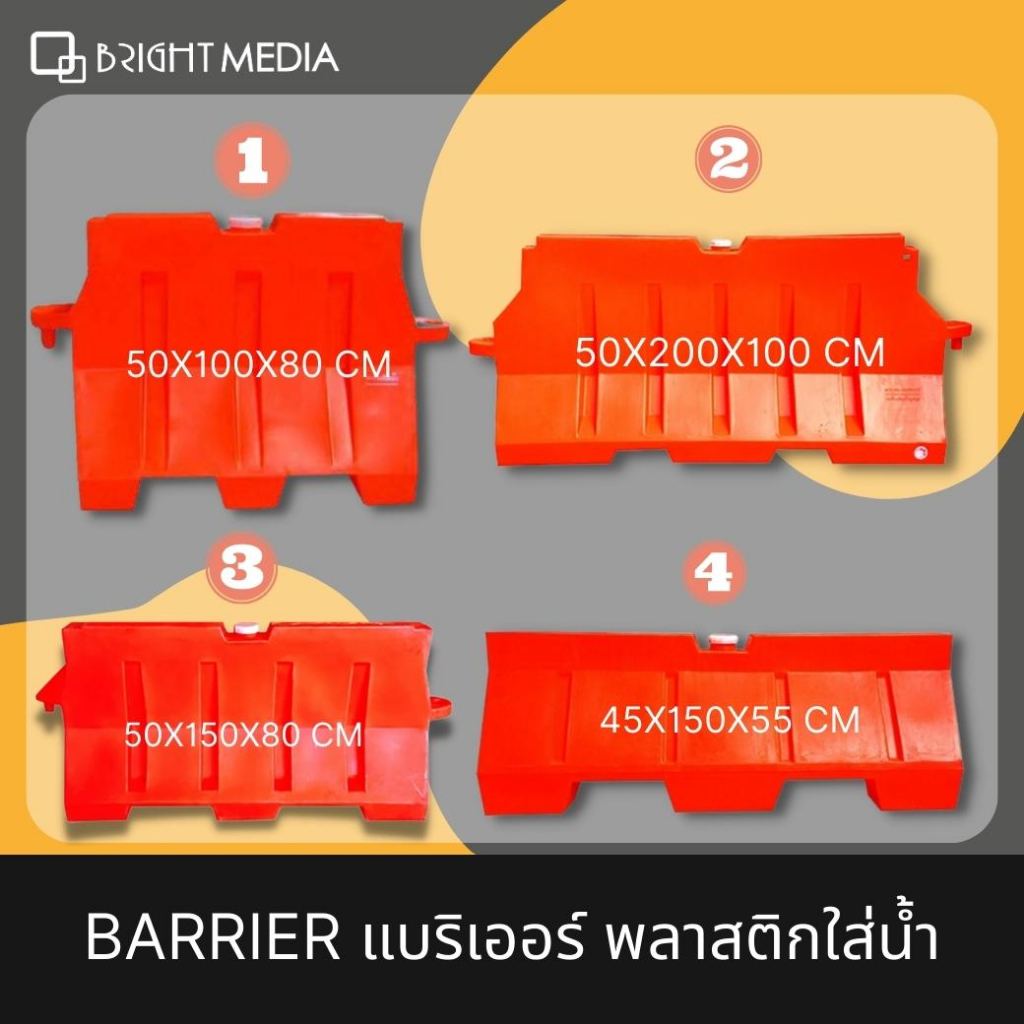 แบริเออร์พลาสติกชนิดใส่น้้ำ-traffic-barrier-แผงกั้นจราจร