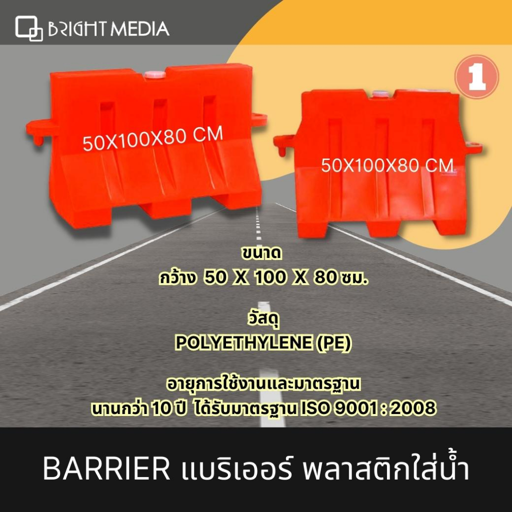 แบริเออร์พลาสติกชนิดใส่น้้ำ-traffic-barrier-แผงกั้นจราจร