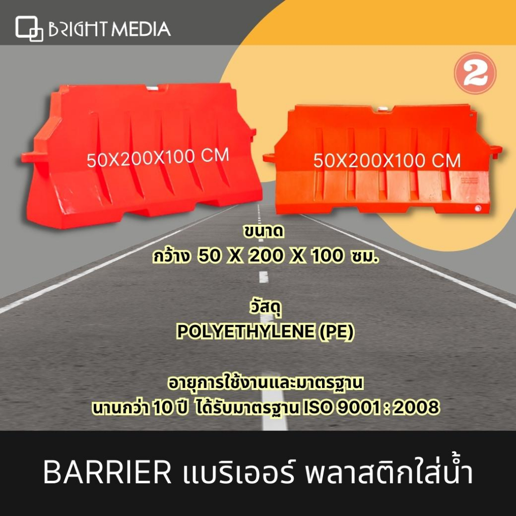 แบริเออร์พลาสติกชนิดใส่น้้ำ-traffic-barrier-แผงกั้นจราจร