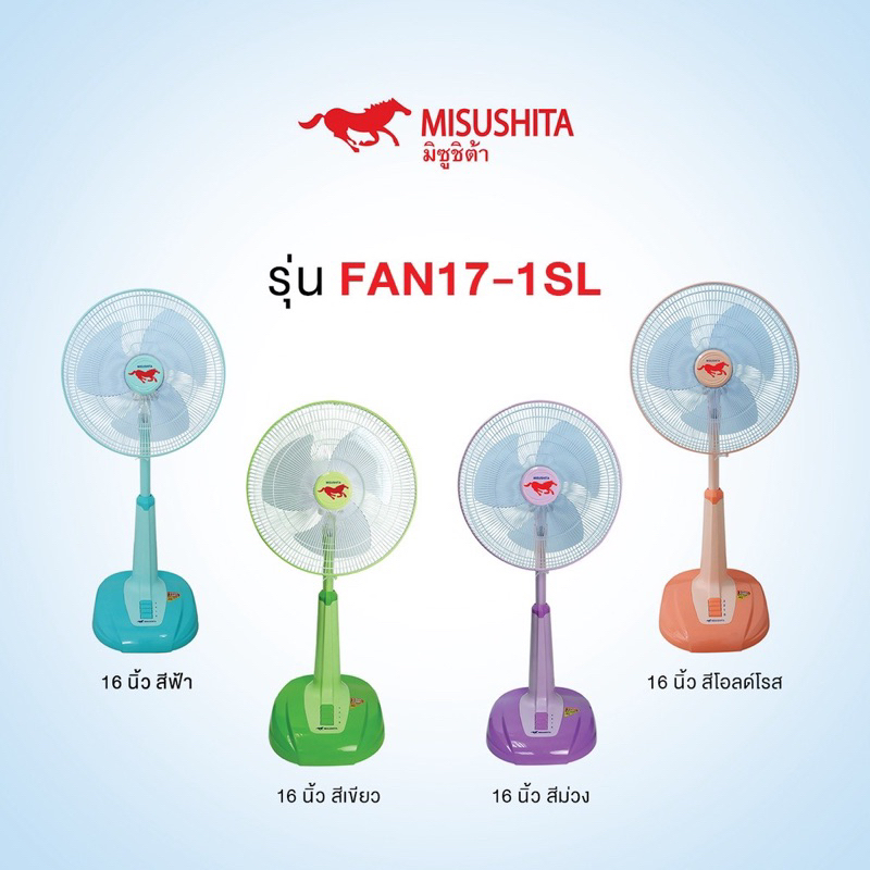 พัดลม-misushita-16-ปรับระดับ-รุ่น-fan17-1sl