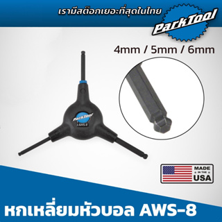 Parktool AWS-8 หกเหลี่ยม 3 ทาง แบบหัวบอลเข้าตามซอกได้ง่ายมาก แข็งแรง Made in USA