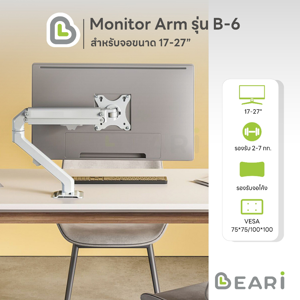 monitor-arm-beari-b6-black-ที่จับจอ-แขนจับจอ-ขาตั้งจอคอม-จอขนาด-17-27-ขาจับจอคอม-มอนิเตอร์-ergonomic