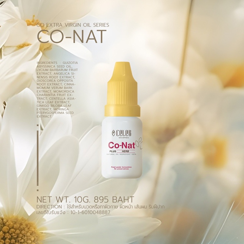 co-nat-10g-น้ำมันบำรุงผิว-ราคา-895-บาท