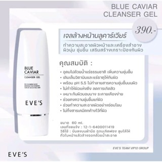 เจลล้างหน้าบลูคาเวียร์BLUE CAVIAR CLEANSER GEL