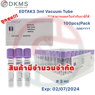 หลอดเก็บตัวอย่างเลือดจุกม่วง EDTA K3 3ml Vacuum Tube