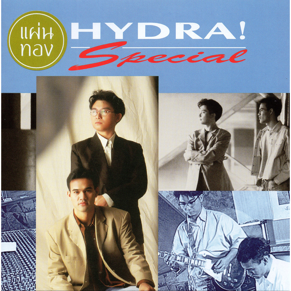 แผ่นซีดี เพลงไทย HYDRA SPECIAL (Gold disc) | Shopee Thailand