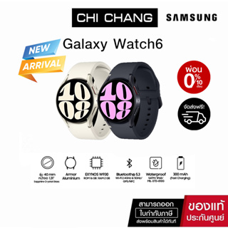 (สินค้าพร้อมส่ง)ซัมซุง Samsung Galaxy Watch6 40mm (Bluetooth)