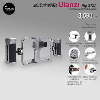 แท่นจับถ่ายวิดีโอ ULANZI Universal Phone Video Rig 3127