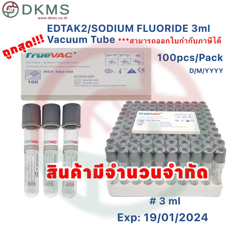 หลอดเก็บตัวอย่างเลือดจุกเทา-edta2-sodium-fluoride-3ml-vacuum-100pcs-pack