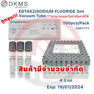 หลอดเก็บตัวอย่างเลือดจุกเทา EDTA2/Sodium Fluoride 3ml Vacuum 100pcs/pack
