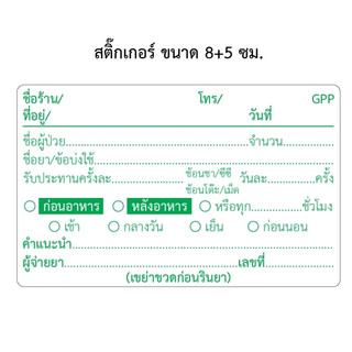 STICKER GPP (nhãn thuốc dạng lỏng, thuốc dạng viên) 8X5CM 500 miếng