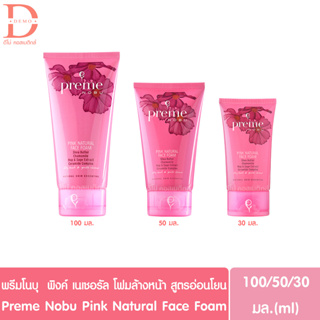 พรีม โนบุ พิงค์ เนเชอรัล โฟมล้างหน้า สูตรอ่อนโยน 30/50/100มล. Preme Nobu Pink Natural Face Foam (โฟมพรีมโนบุ)