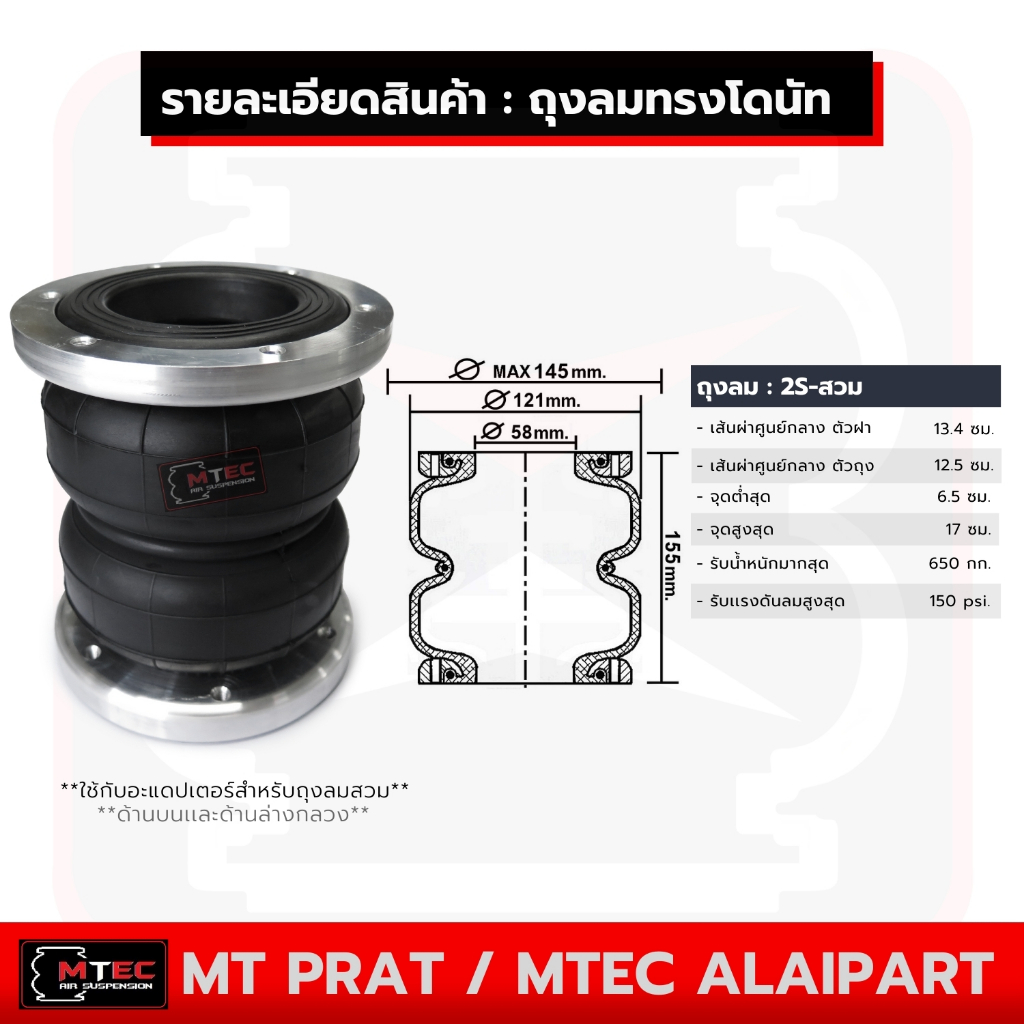 ถุงลม-2s-สวม-ทรงโดนัท-รับน้ำหนักได้-650กก-รับแรงดันลมได้-150-ปอนด์-รถเก๋ง-ถุงลมรถยนต์-อุตสาหกรรม-ถุงลมรถกระบะ