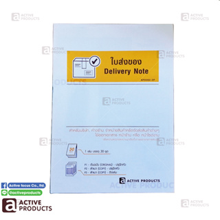 ใบส่งของ 3ชั้น DeliveryNote 1 เล่มบรรจุ 30 ชุด 1 แพ็คละ 5 เล่ม -(AP0302-3P) ชนิดเล่มกระดาษเคมีในตัวสำเนาปรุฉีกเขียนมือ