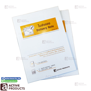 ใบส่งของ 2 ชั้น Delivery Note 1 เล่มบรรจุ 30 ชุด แพ็คละ 5 เล่ม -(AP0302-2P)ชนิดเล่มกระดาษเคมีในตัวปรุฉีกเขียนมือ