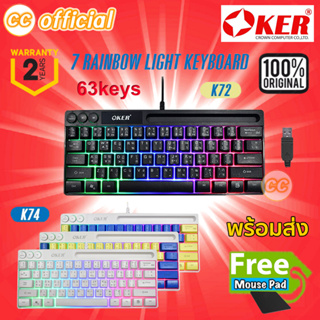✅แท้100% OKER K72 K74 GAMING RAINBOW LIGHT KEYBOARD คีย์บอร์ดเกมมิ่ง คีย์บอร์ดไฟ 7 สี แป้นพิมพ์ 63 ปุ่ม ดีไซน์ทันสมัย