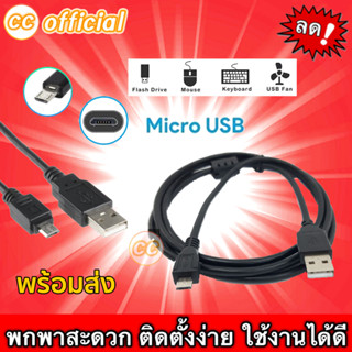 ✅แท้100% สาย USB 2.0 to Micro USB หัวไมโคร เสียบชาร์จโทรศัพท์ กล้องติดรถ USB 2.0 Cable USB A to Micro USB B #CC