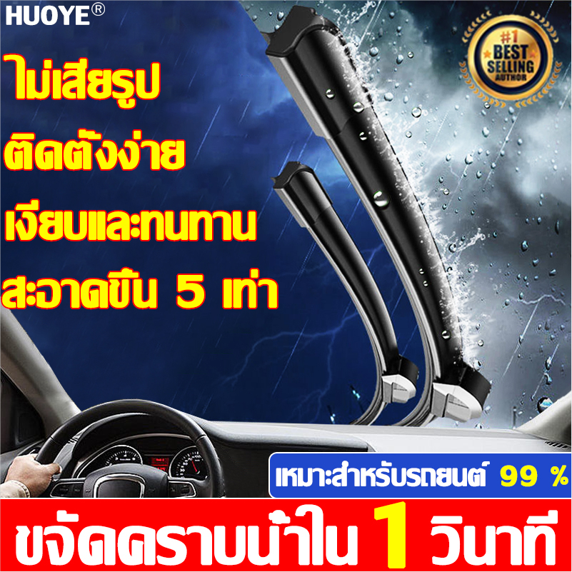 ของแท้-100-huoye-ใบปัดน้ำฝน-บอช-รุ่น-14-16-22-24-26-นิ้ว-ที่ปัดน้ำฝน-ยางปัดน้ำฝน-ร้านนี้ยางใหม่-2023-ล๊อตใหม่ล่าสุด