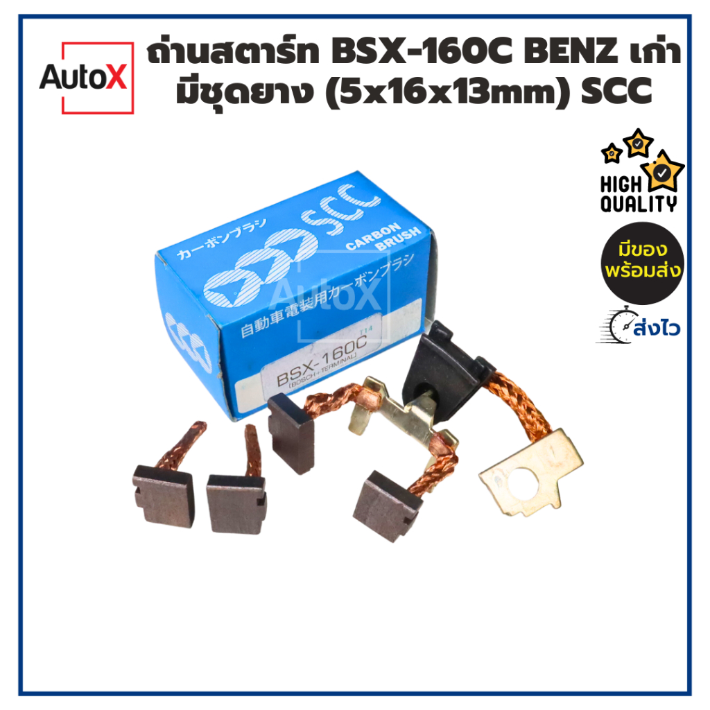 ถ่านไดสตาร์ท-bsx-160c-benzรุ่นเก่า-แบบมียาง-5x16x13mm-ยี่ห้อnb-1ชุด-4ก้อน