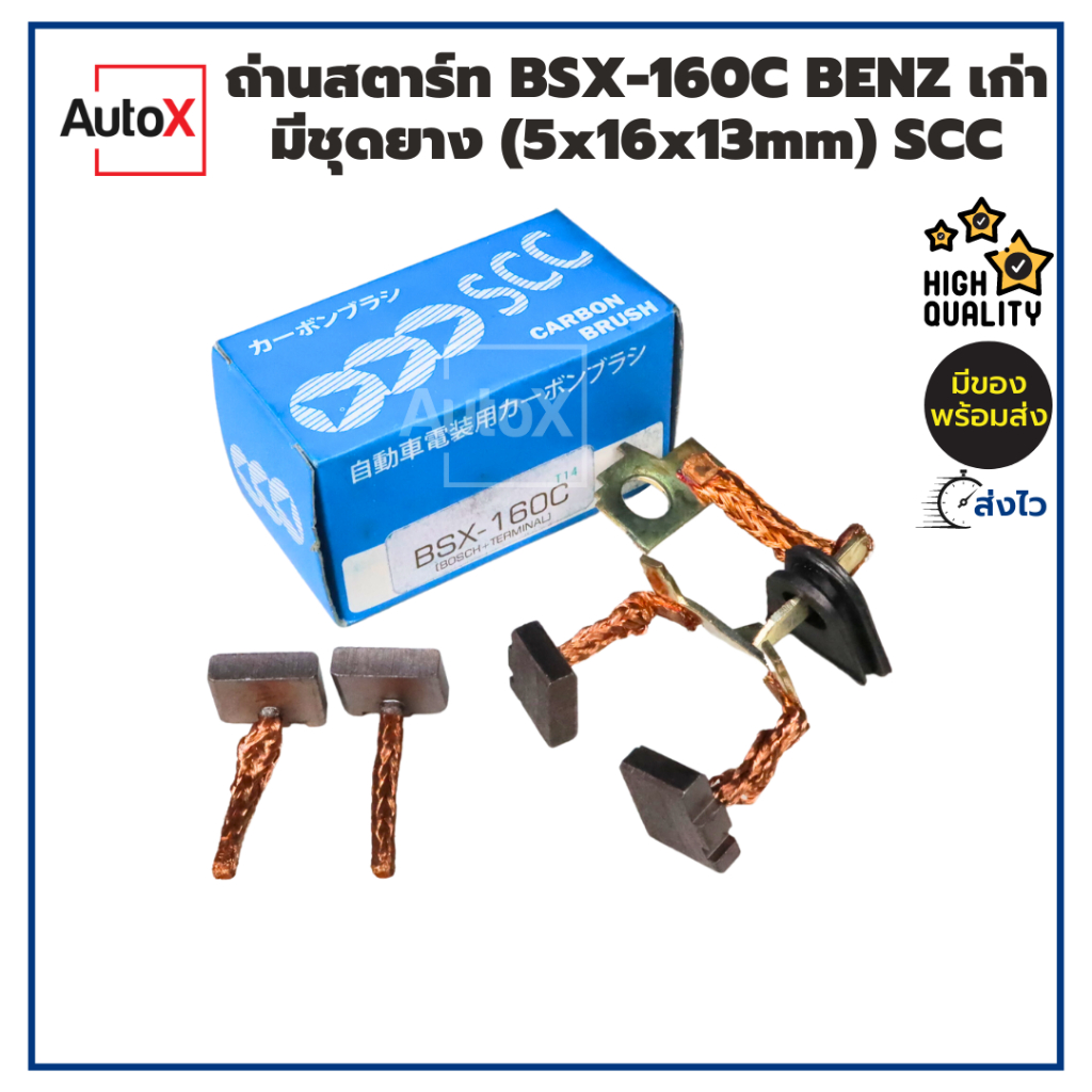 ถ่านไดสตาร์ท-bsx-160c-benzรุ่นเก่า-แบบมียาง-5x16x13mm-ยี่ห้อnb-1ชุด-4ก้อน