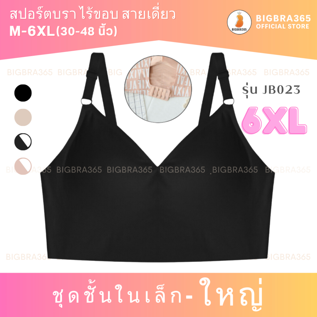 bigbraco-รหัส-jb023-พร้อมส่งรอบอก30-48-นิ้ว-สปอร์ตบราไร้ขอบ-เบสิค-สายเดี่ยว-เว้าหลัง-2-ตะขอ