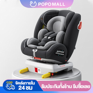 ♥POPO คาร์ซีทเด็ก พร้อมส่งคาร์ซีทเด็ก หมุนได้ 360 องศา ระบบ ISOFIX + สาย Latch + หลังคากันแดด