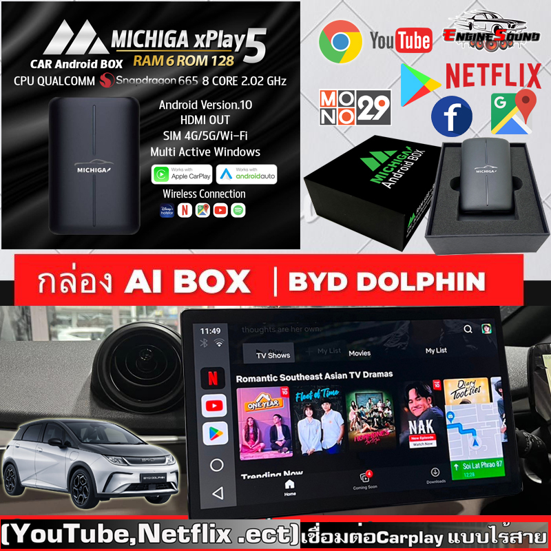 ปลดล็อคหน้าจอ BYD DOLPHIN ด้วยกล่อง CarPlayxPlay5 ให้เป็นจอแอนดรอย และ ...
