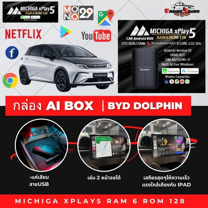 ปลดล็อคหน้าจอ BYD DOLPHIN ด้วยกล่อง CarPlayxPlay5 ให้เป็นจอแอนดรอย และ ...