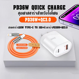 ชุดชาร์จเร็วPD36W อะแดปเตอร์USB+PD หัว36W+สายPD120W สำหรับ iP สาย 2 แบบให้เลือก C to C กับ C to L BY BOSSTORE