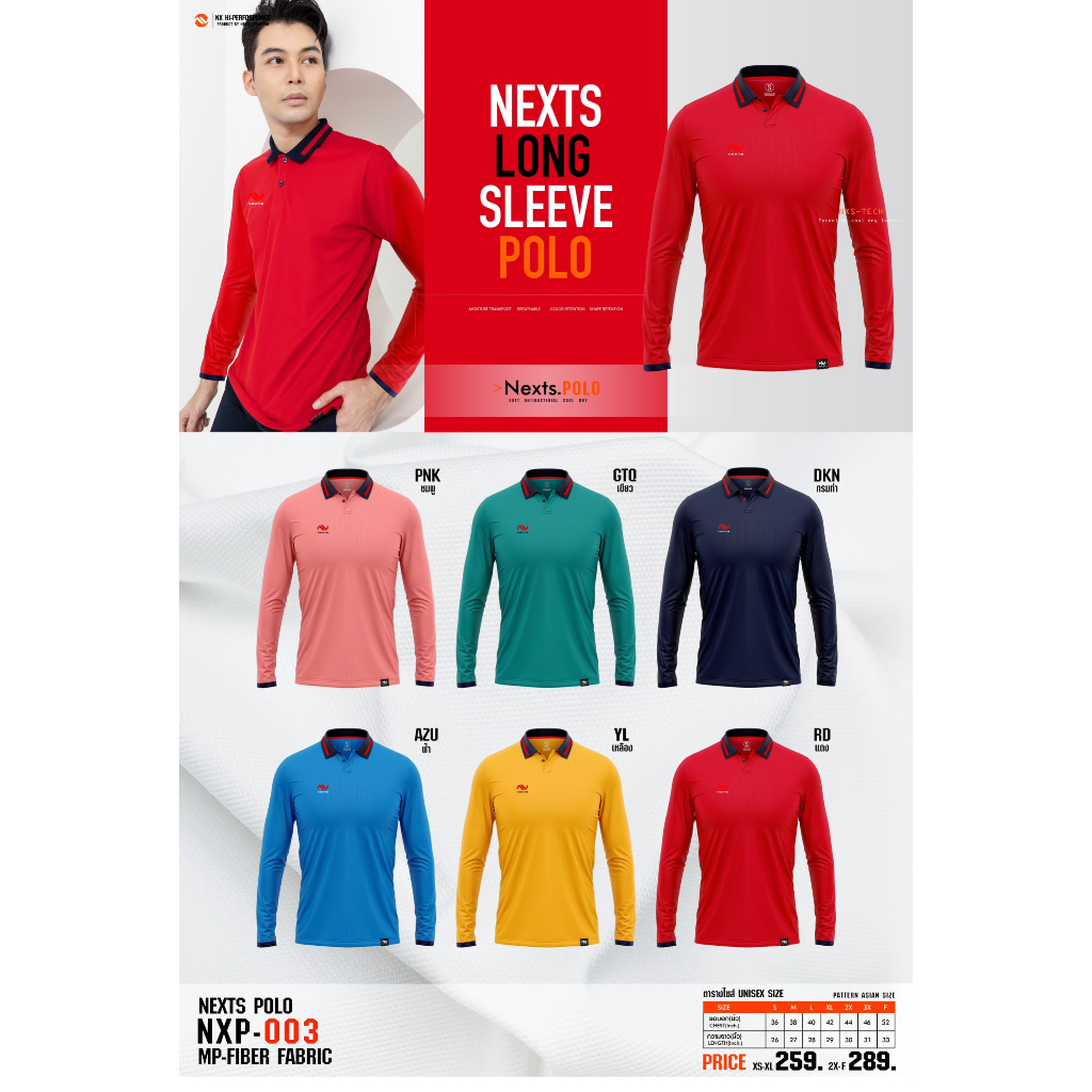 NEXTS POLO NXP-003 UNISEX เสื้อโปโลแขนยาว รุ่นใหม่ | Shopee Thailand