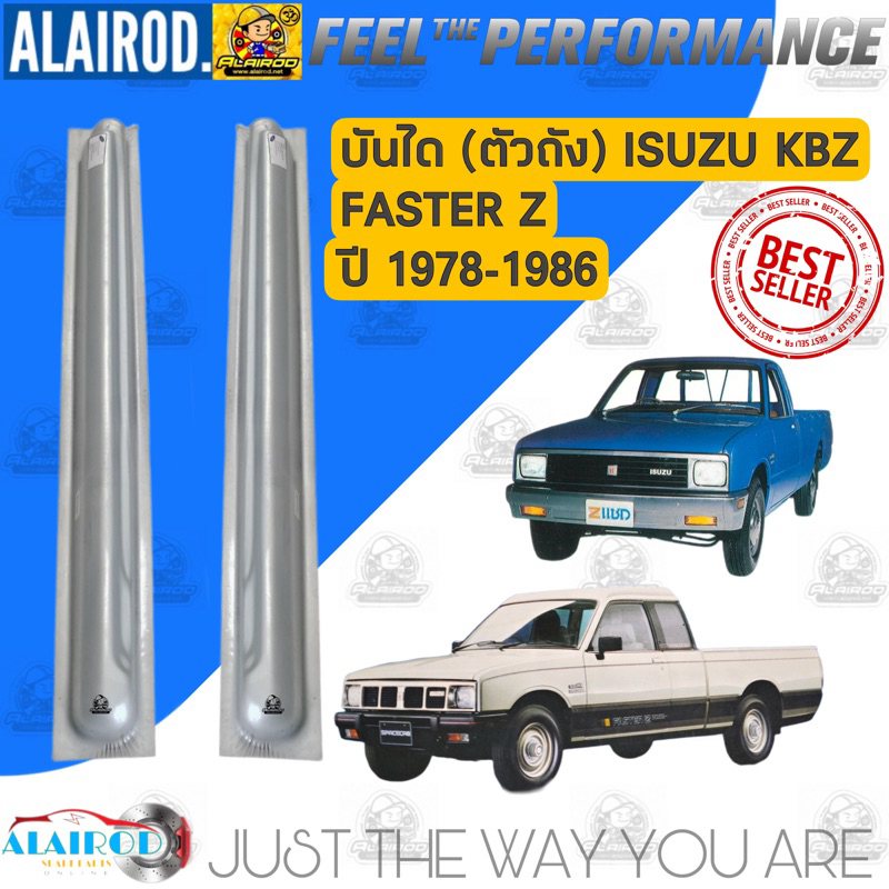 บันได-ตัวถัง-isuzu-faster-z-kbz-ปี-1978-1986-แยกขายเป็นข้าง