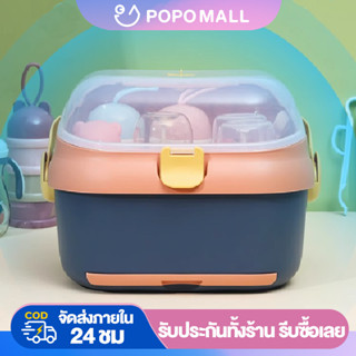 ♥POPO กล่องเก็บขวดนม ที่คว่ำขวดนมเด็ก กล่องเก็บขวดนมเด็ก ที่เก็บขวดนม ที่เก็บของ กล่อง